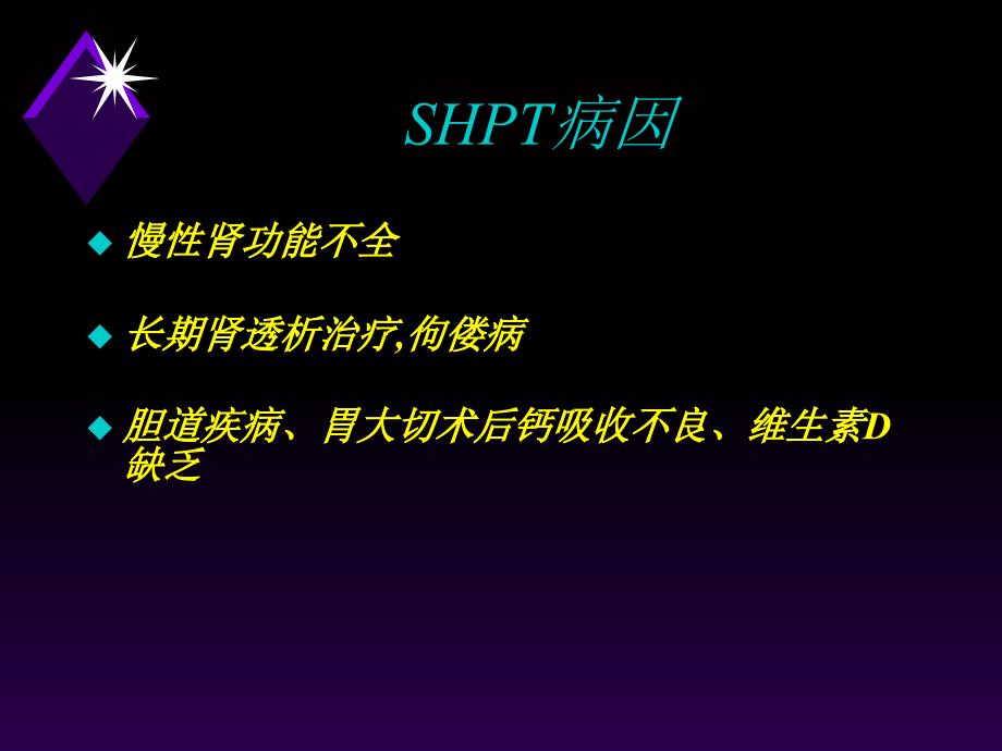 继发性甲状旁腺功能亢进症_第4页