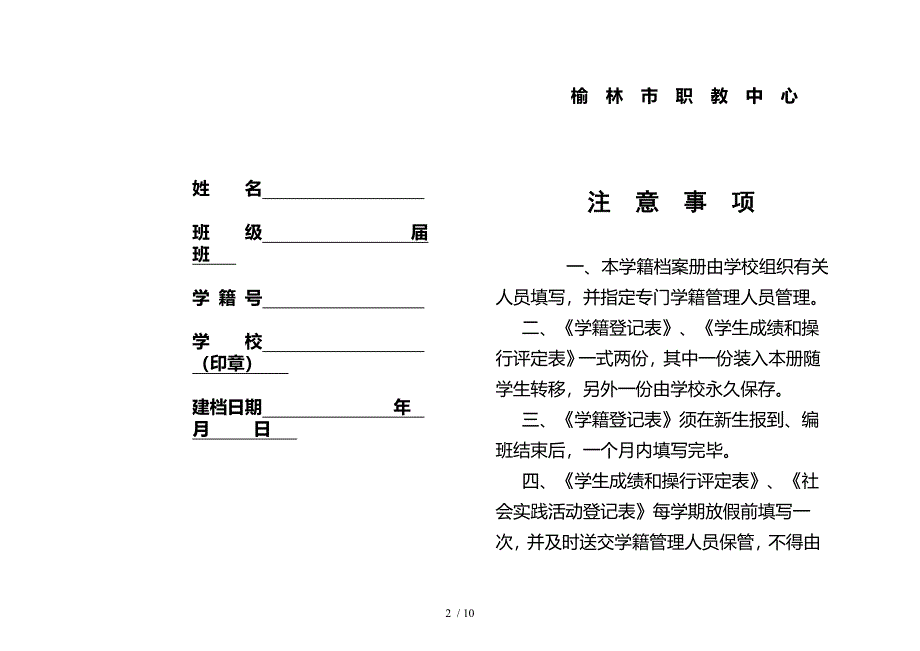 学籍档案册1参考_第2页