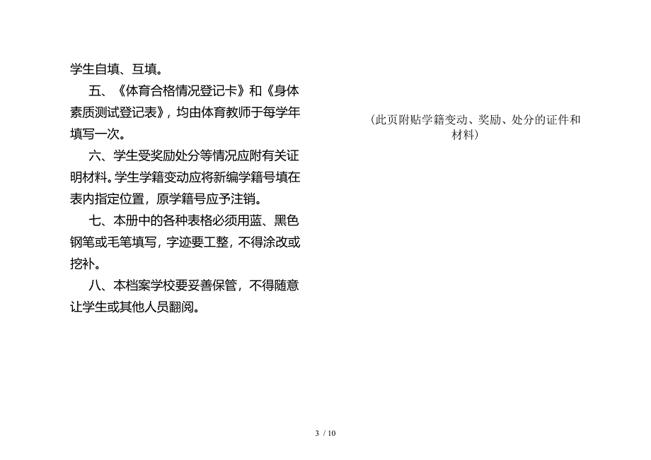 学籍档案册1参考_第3页