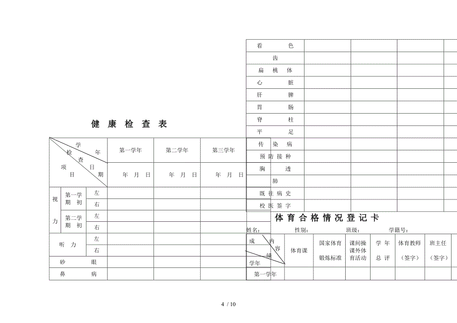 学籍档案册1参考_第4页