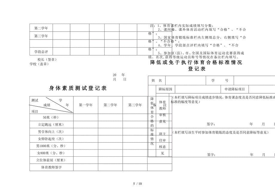 学籍档案册1参考_第5页