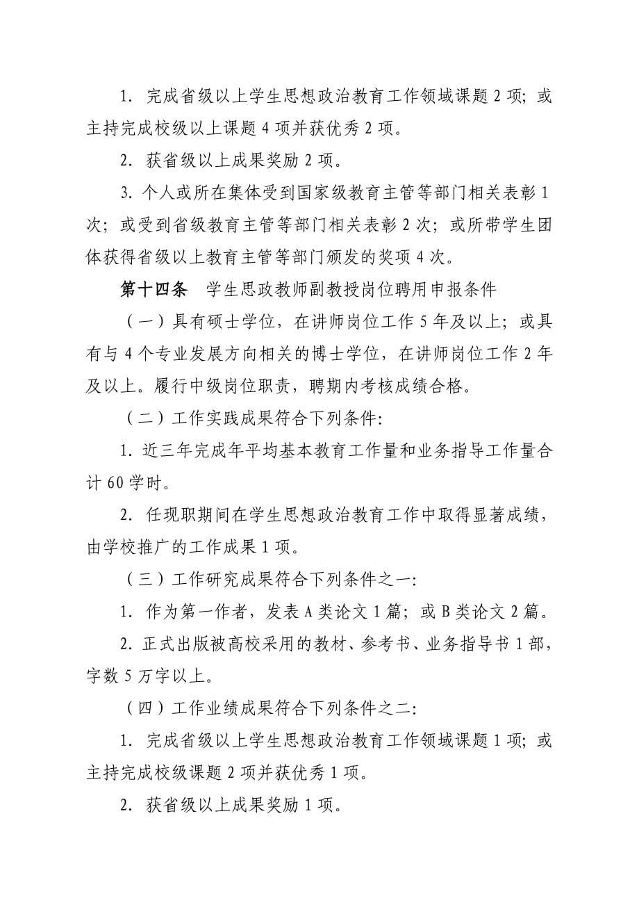 哈尔滨工程大学学生思政教师岗位管理办法_第5页