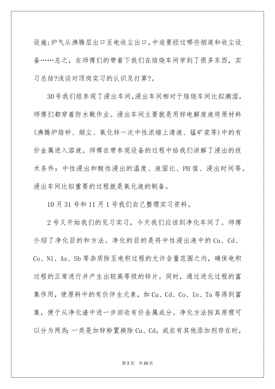 2023年去工厂实习报告四篇.docx_第3页