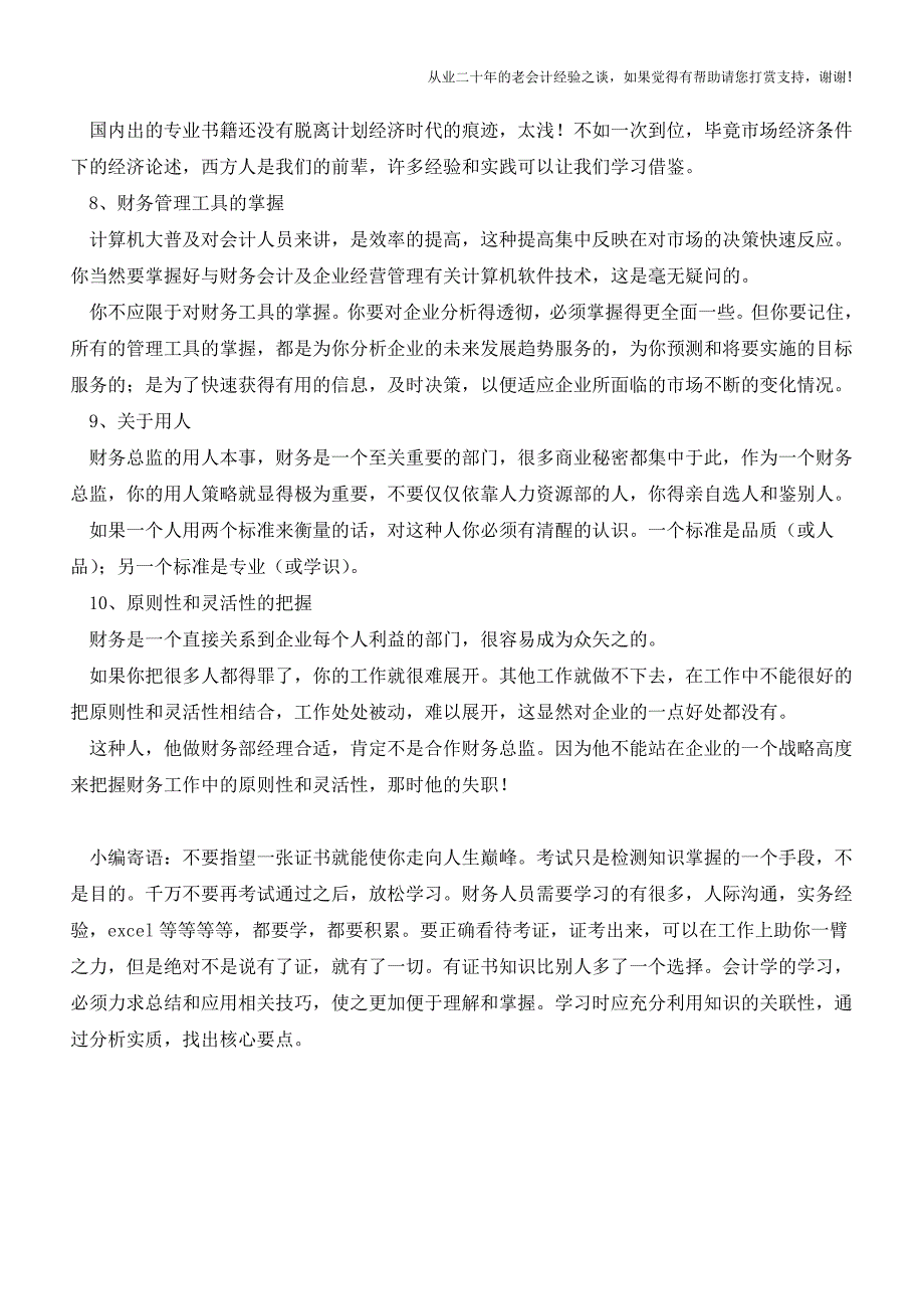 看看你和财务总监之间究竟差了什么【会计实务经验之谈】.doc_第4页