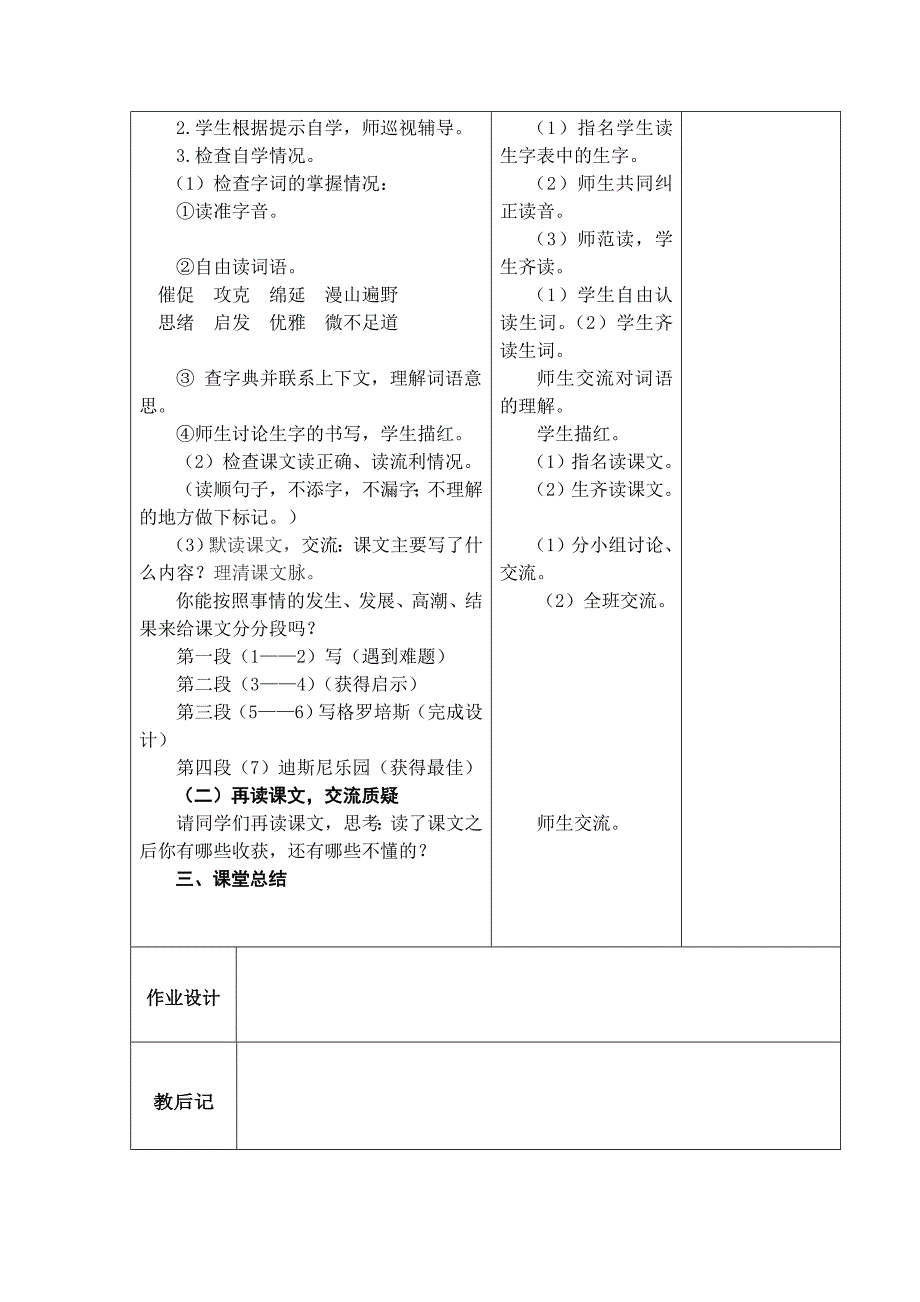 6最佳路径教学设计_第2页