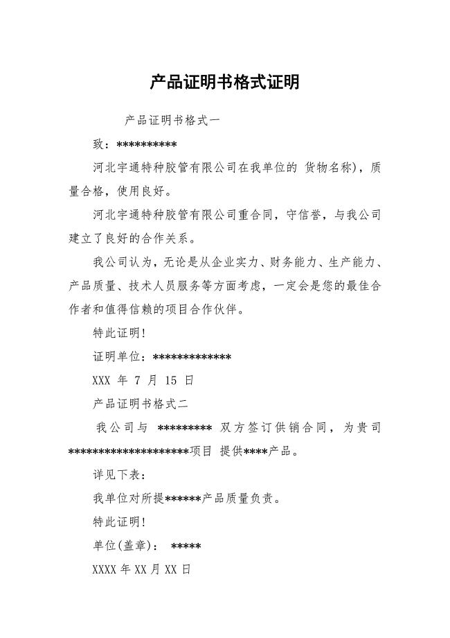产品证明书格式证明
