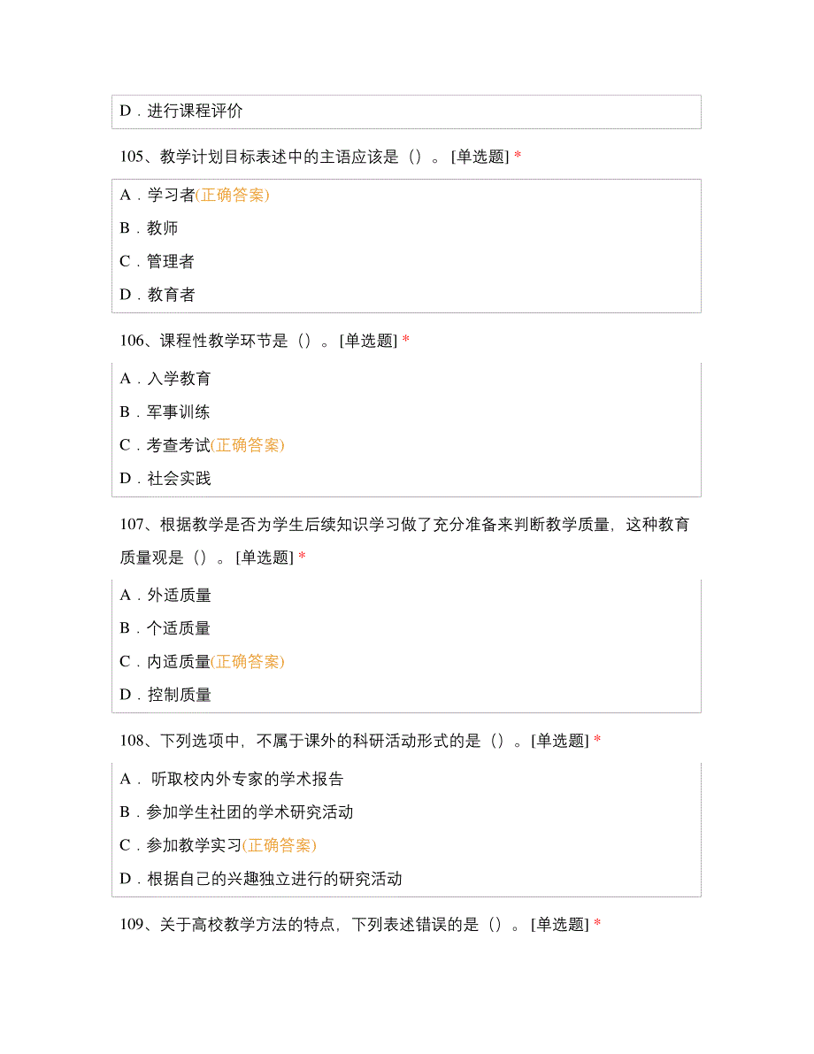 高等教育学(单选题第二部分)题库_第2页