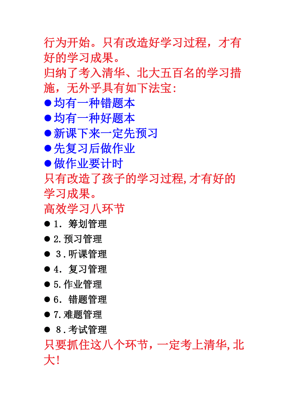 五百名考入清华北大学生的学习方法总结_第2页