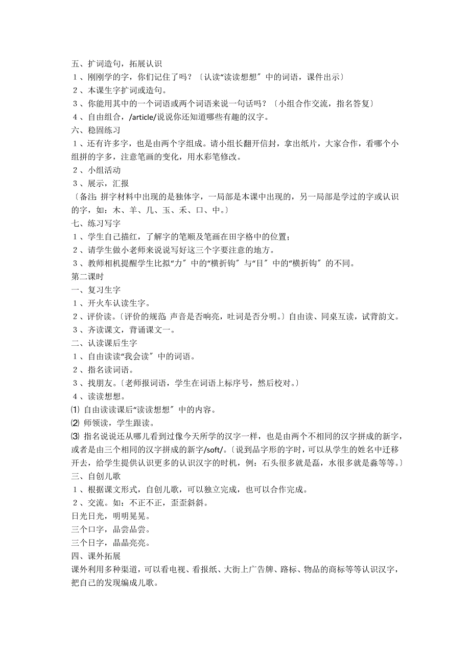 日月明教案教学设计_第2页