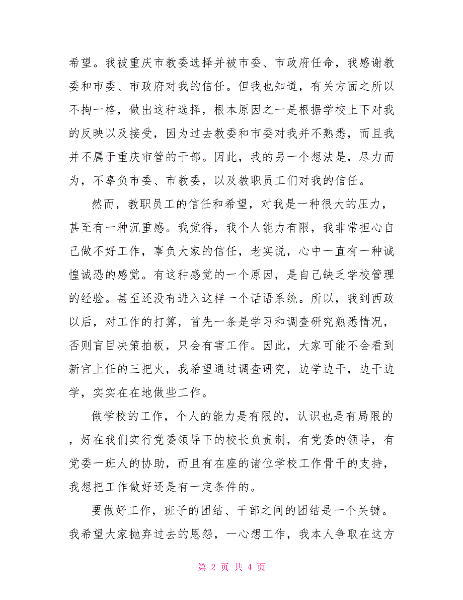 2021年校长就职演讲稿_第2页