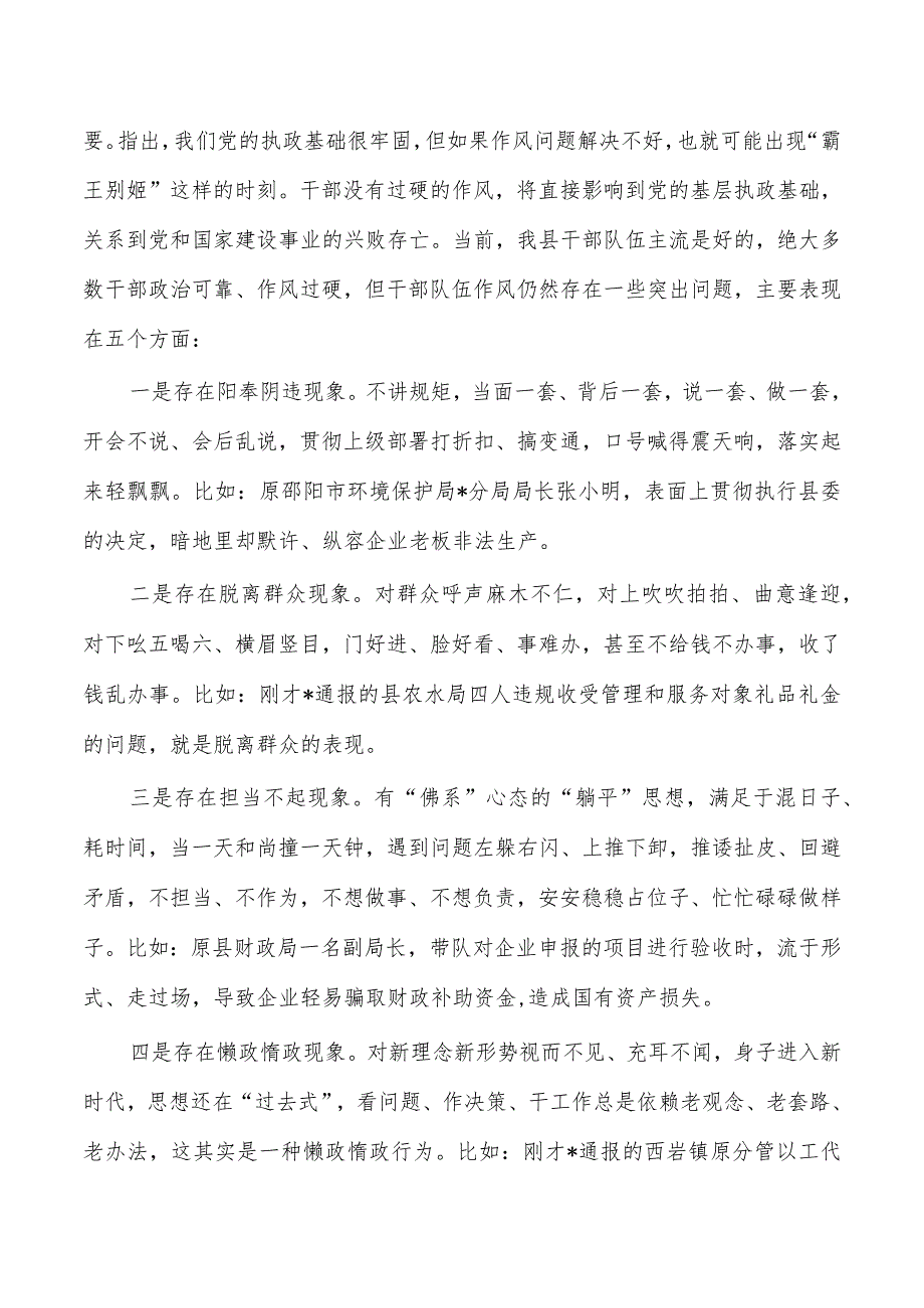 干部作风建设专项活动强调要求_第3页