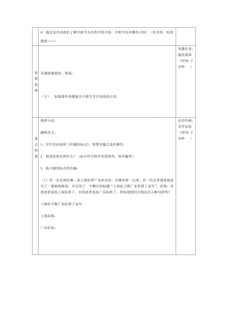 六下丁集中心小学导学_第2页