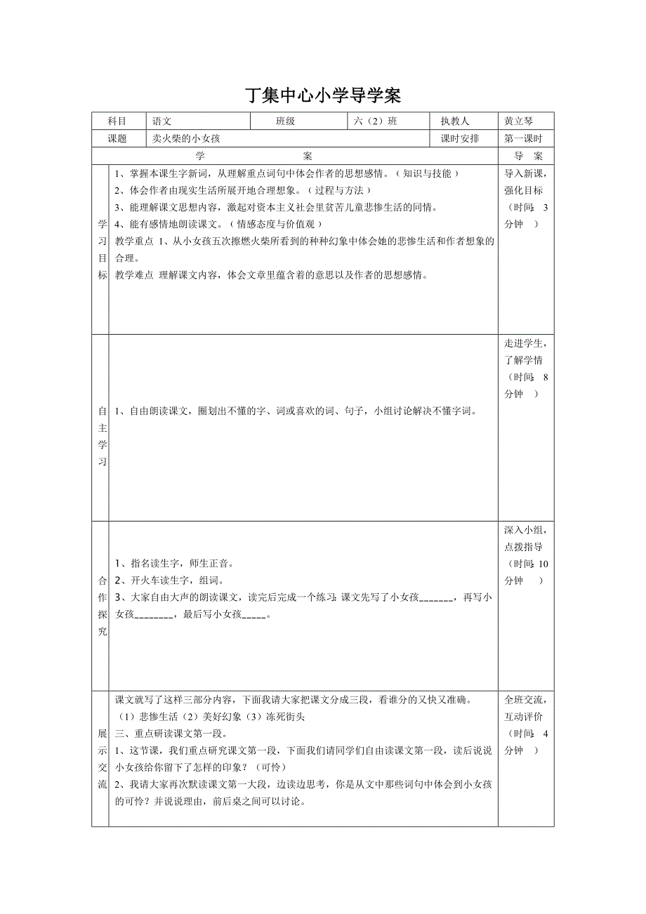 六下丁集中心小学导学_第3页