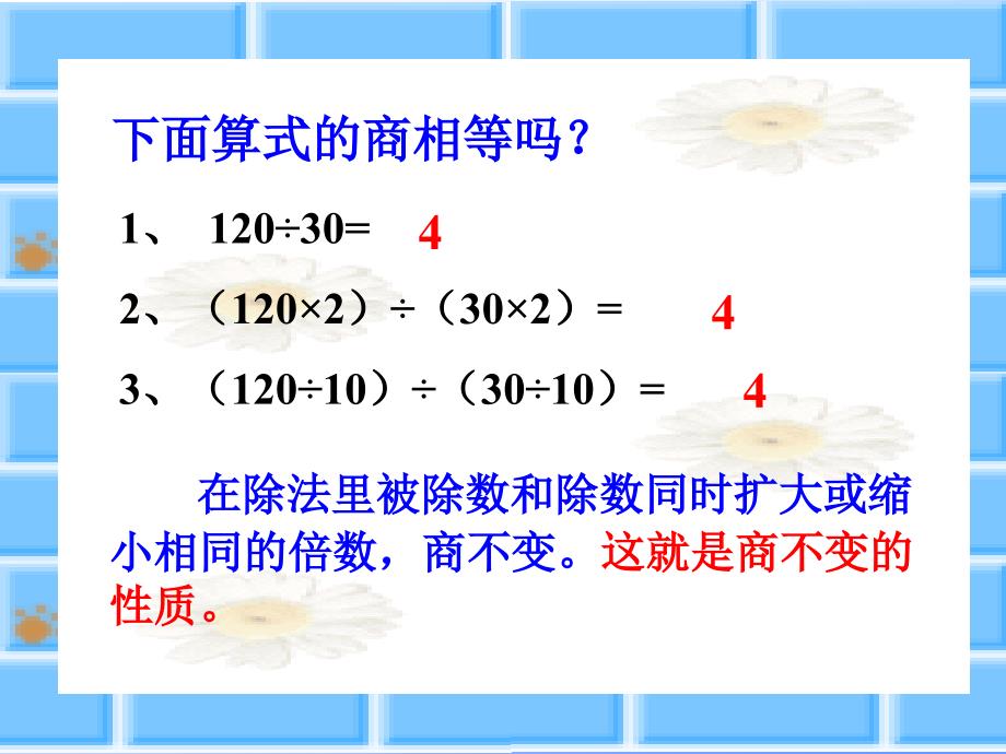 分数的基本性质课件_第2页