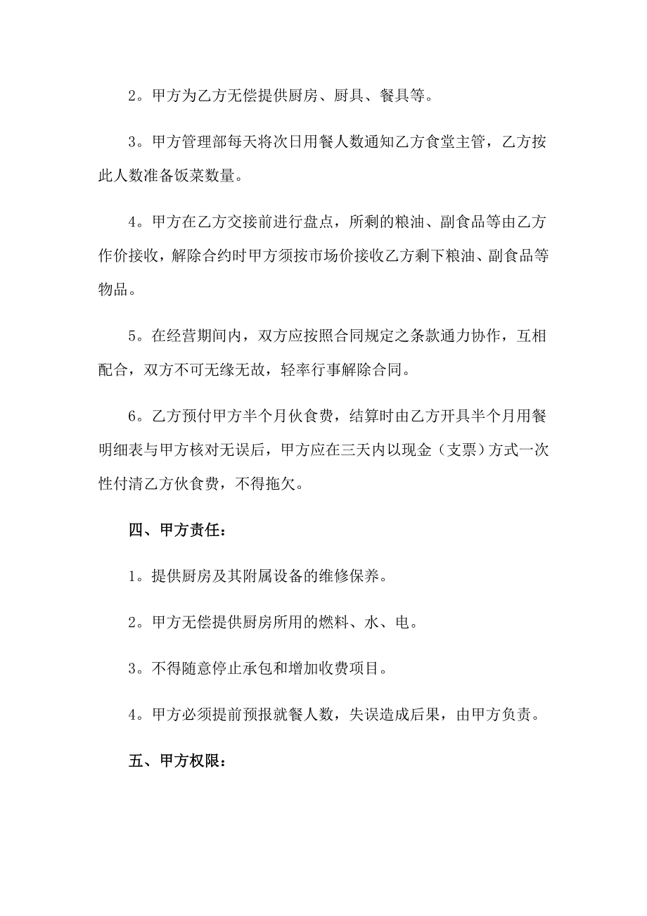 2023年承包合同范文集锦九篇【精编】_第2页
