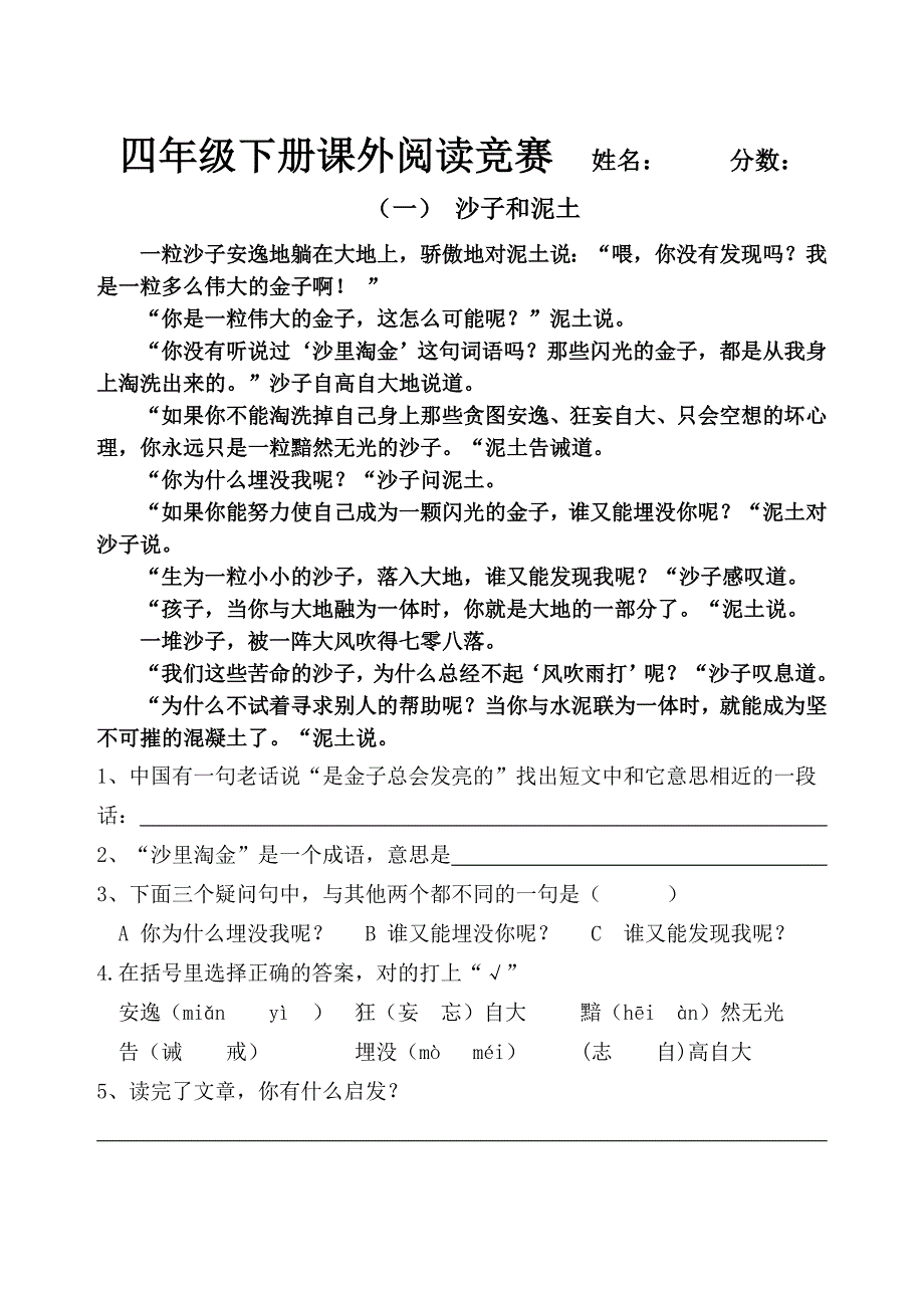 四年级课外阅读练习.doc_第1页