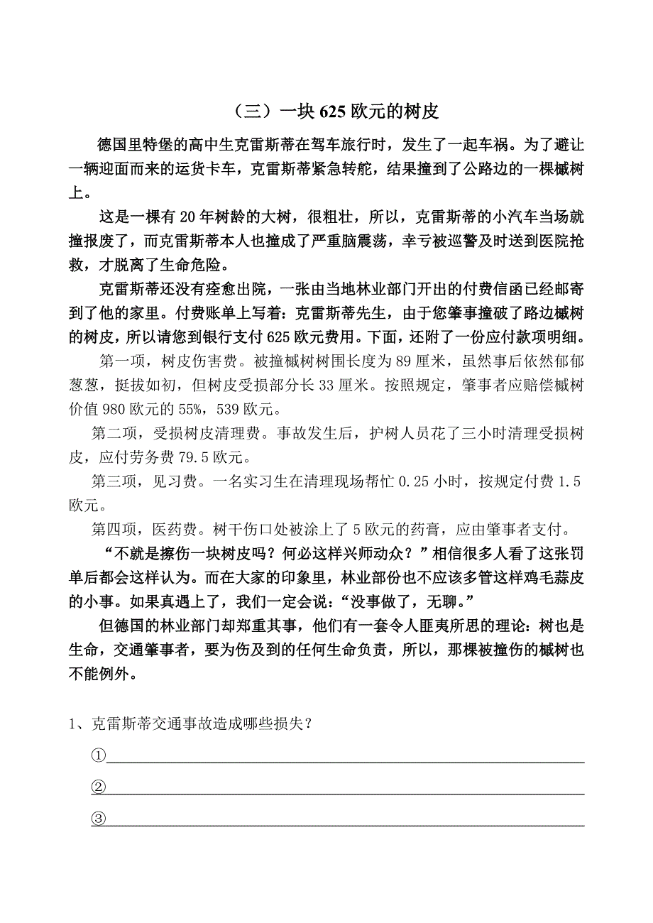 四年级课外阅读练习.doc_第3页