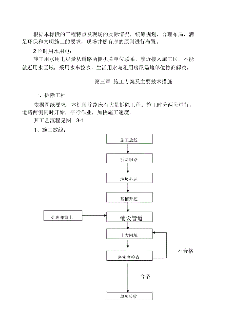 道路、排水施工组织设计_第3页