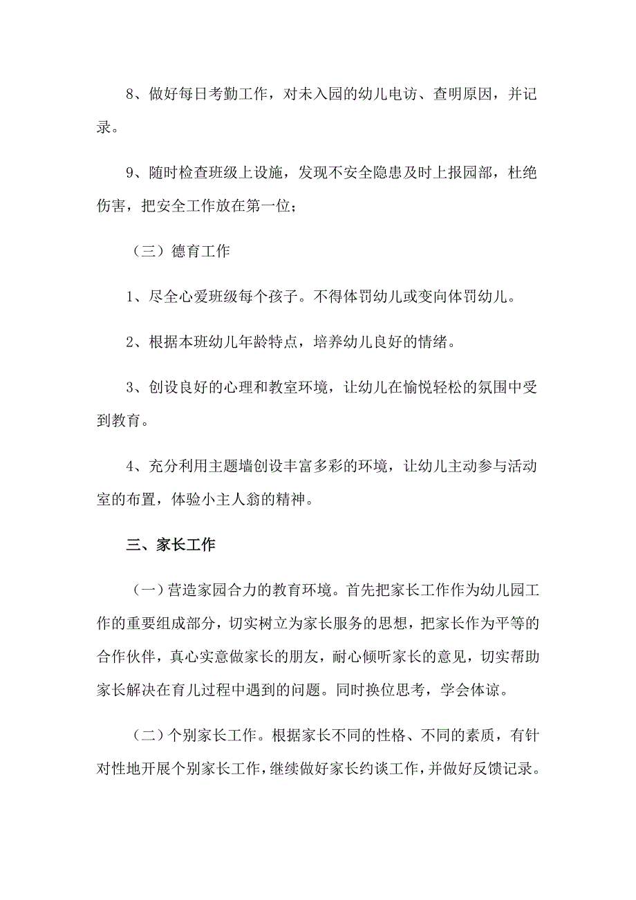 2023年幼儿园大班工作计划模板汇总5篇_第4页