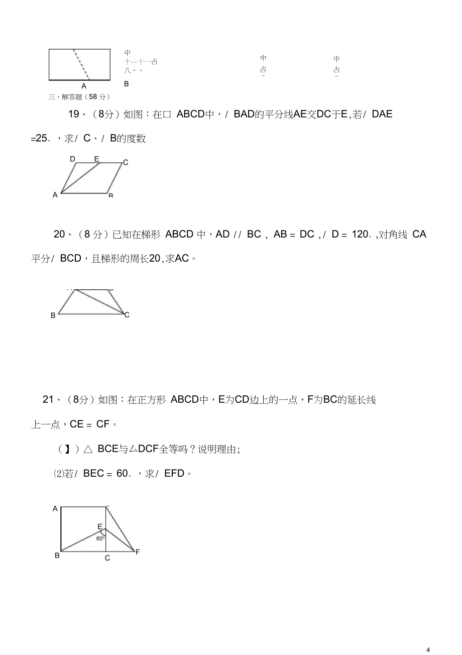 (word完整版)八年级数学下册四边形测试题及详细答案(新人教版)_第4页