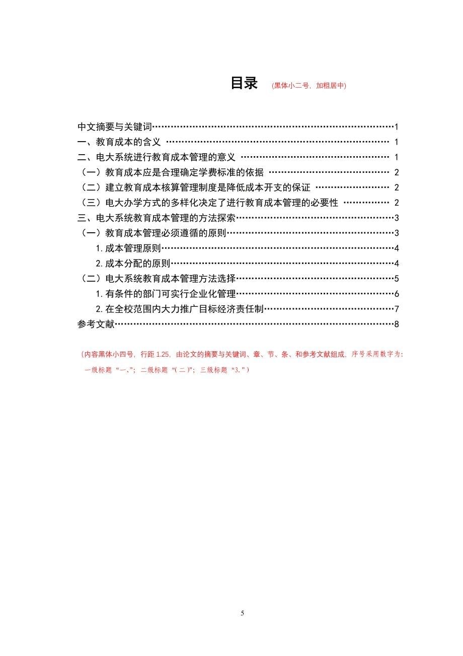 北京电大社会实践报告论文格式及模版_第5页