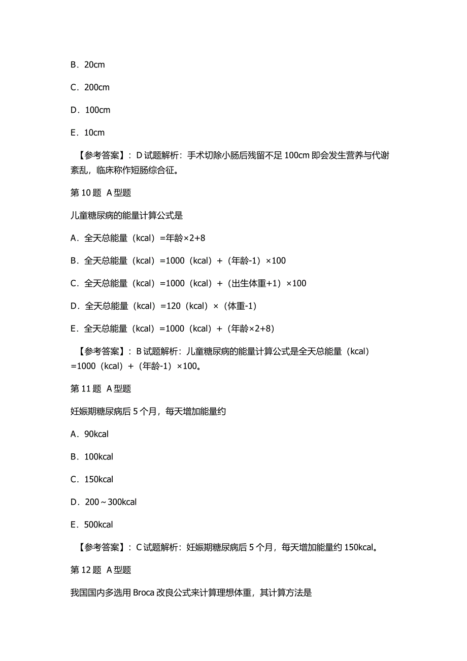 模拟试题专业知识2.doc_第4页