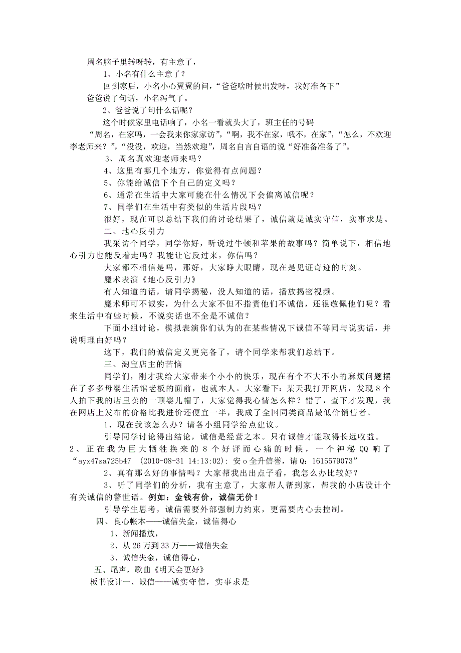 八年级思想品德上册《诚信是金》教学设计人教新课标版_第2页