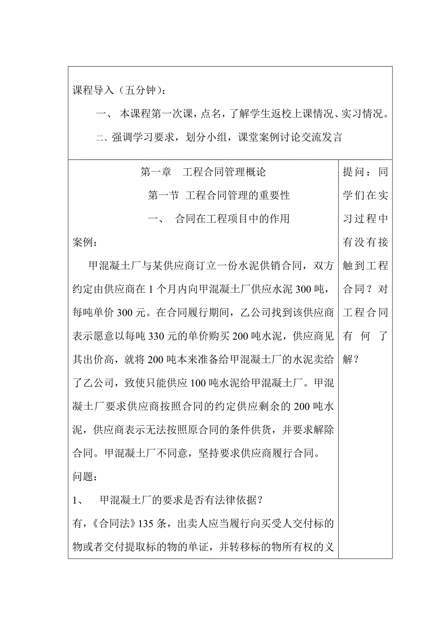 工程招投标与合同管理教案一_第2页