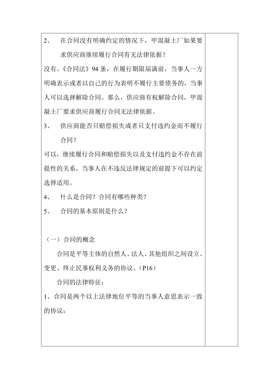 工程招投标与合同管理教案一_第4页