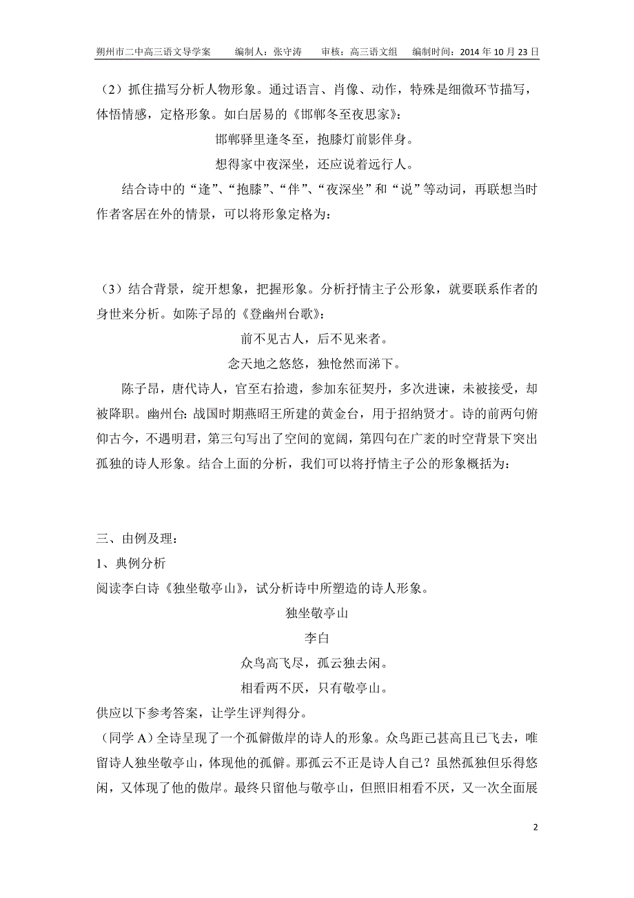 古诗歌鉴赏之人物形象分析导学案解读_第2页