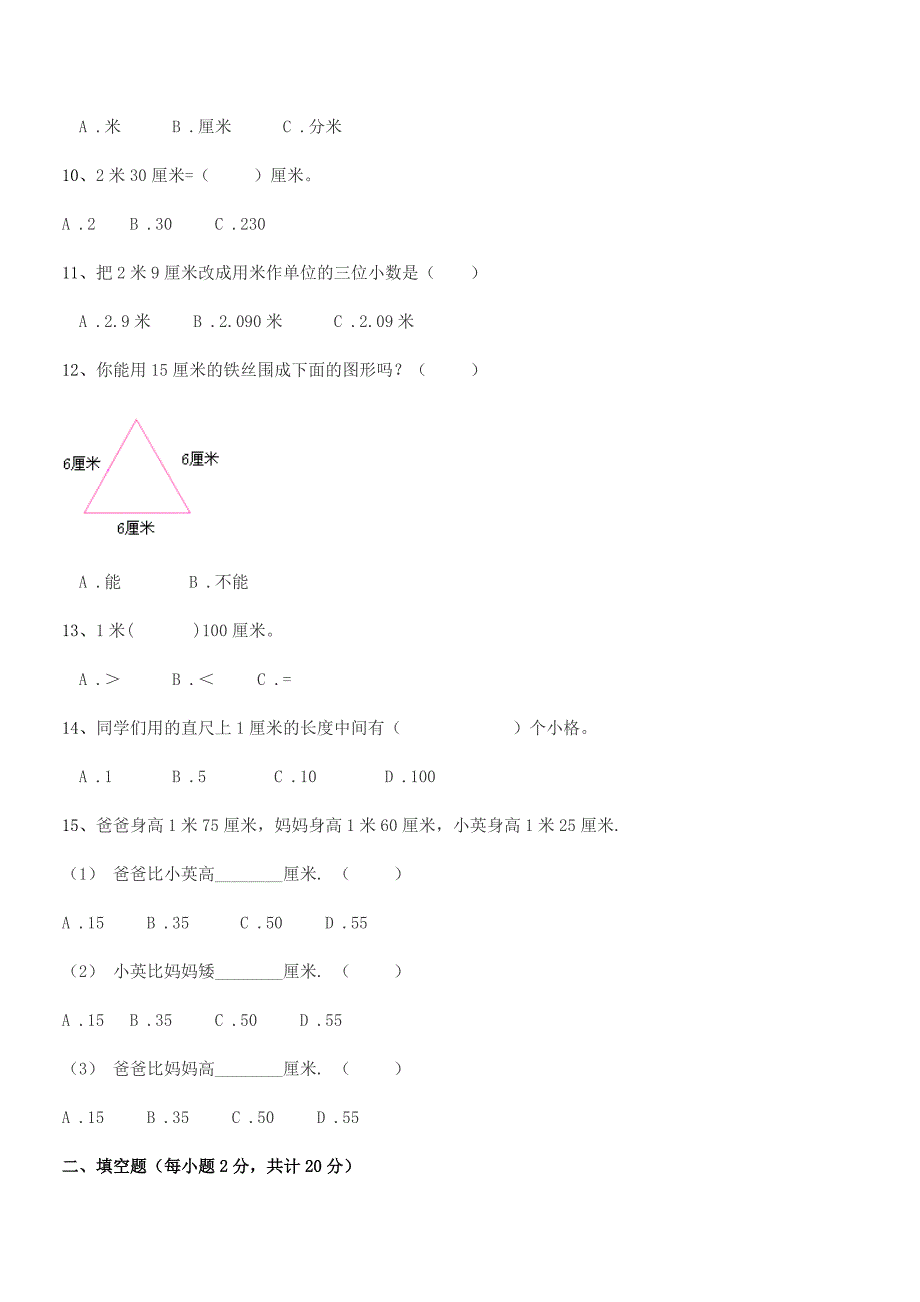 2021年武汉市桥口区长征小学二年级数学上册长度单位同步训练试卷(学生用).docx_第2页