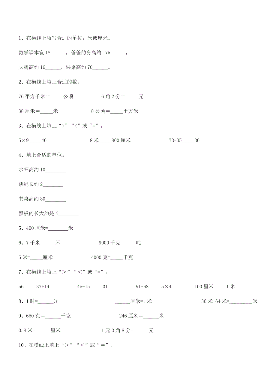 2021年武汉市桥口区长征小学二年级数学上册长度单位同步训练试卷(学生用).docx_第3页