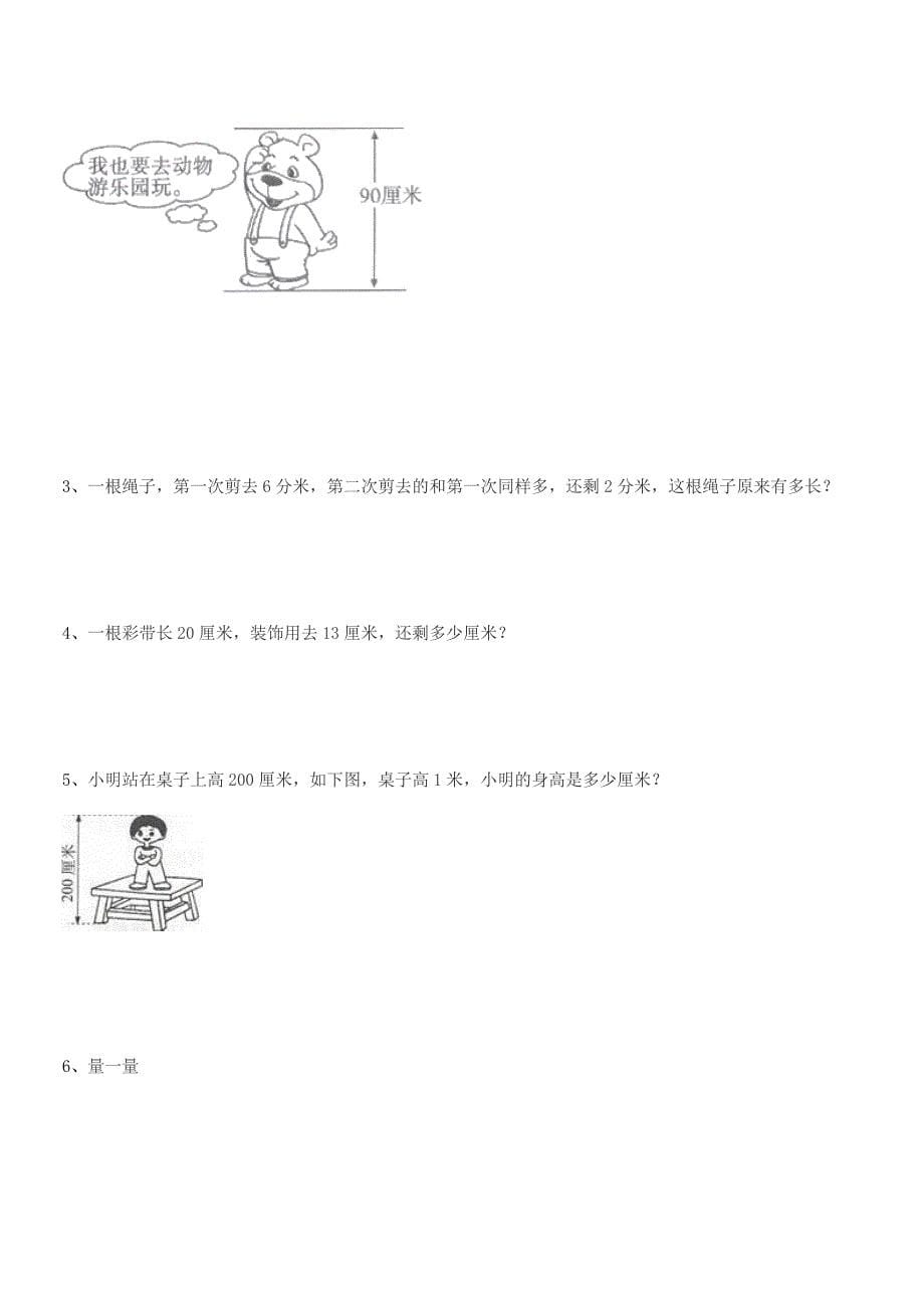 2021年武汉市桥口区长征小学二年级数学上册长度单位同步训练试卷(学生用).docx_第5页