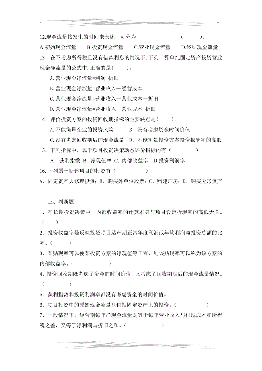 精品资料2022年收藏简体第五章项目投资_第4页