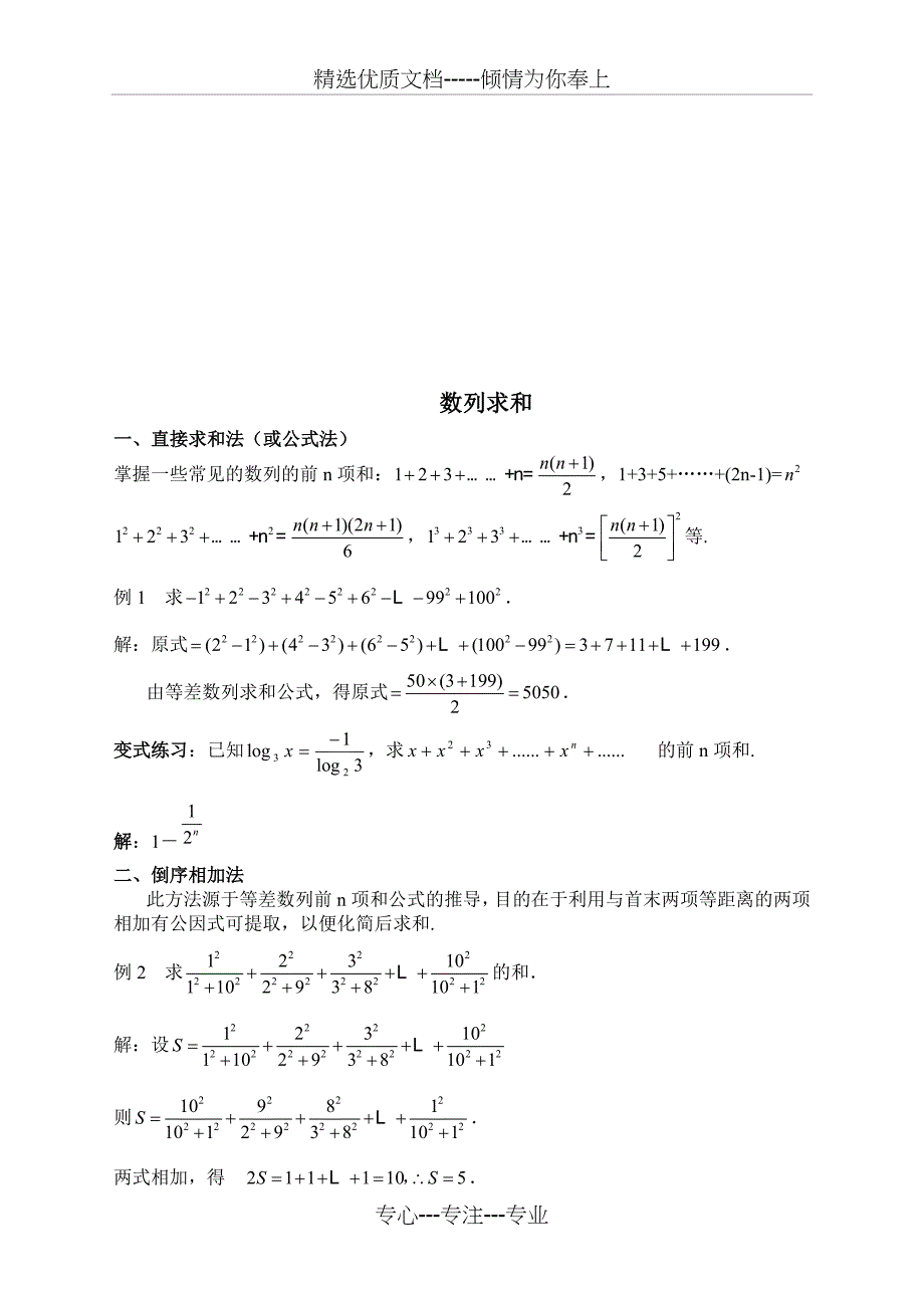 数列求和方法归纳_第1页