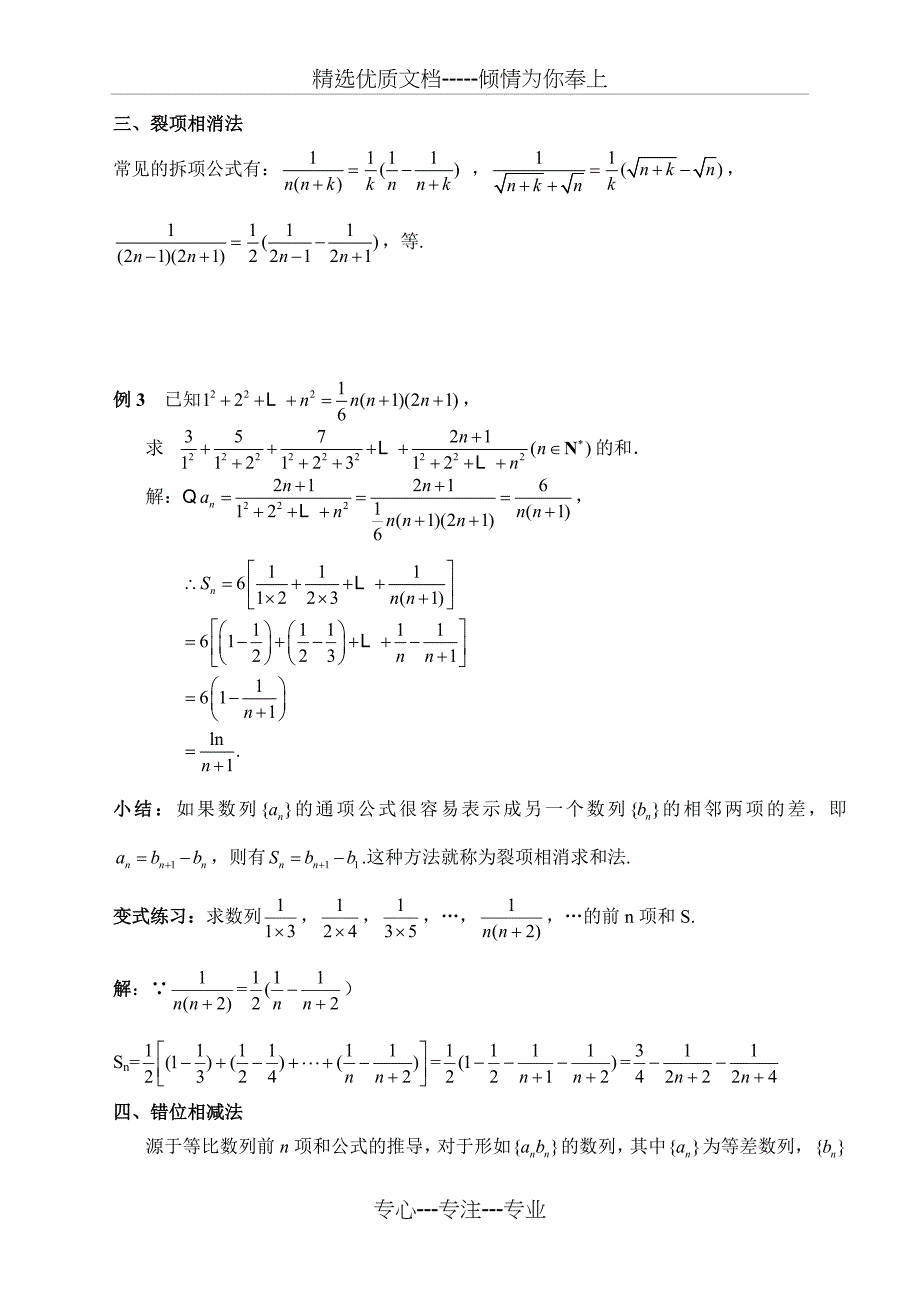 数列求和方法归纳_第2页