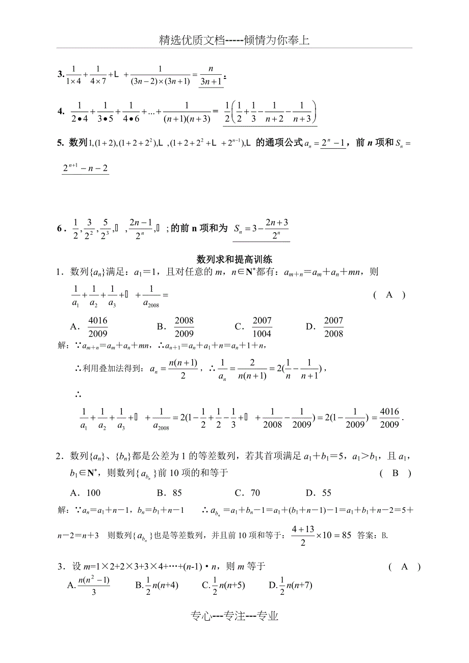 数列求和方法归纳_第4页