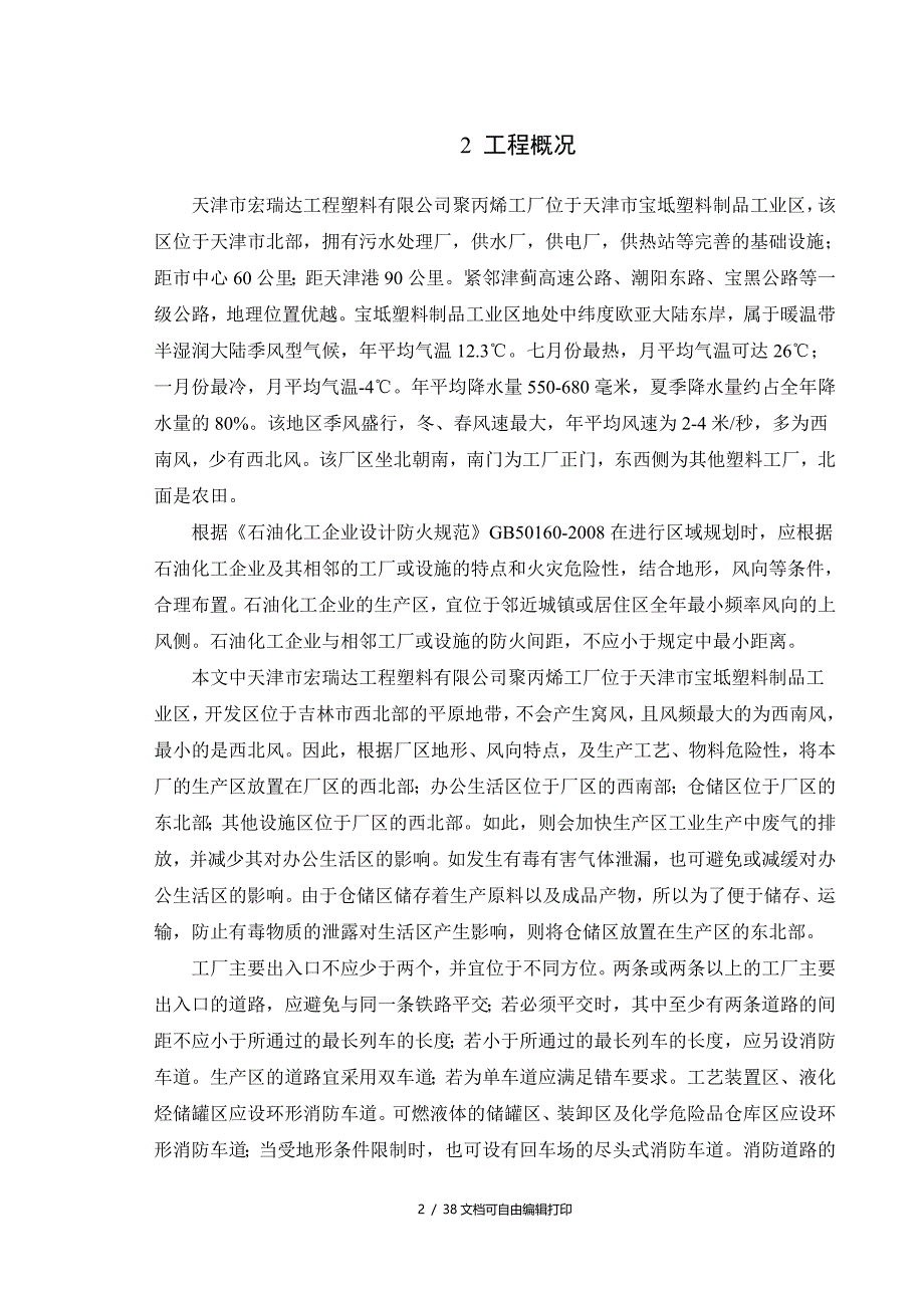 聚丙烯厂防火防爆设计_第5页