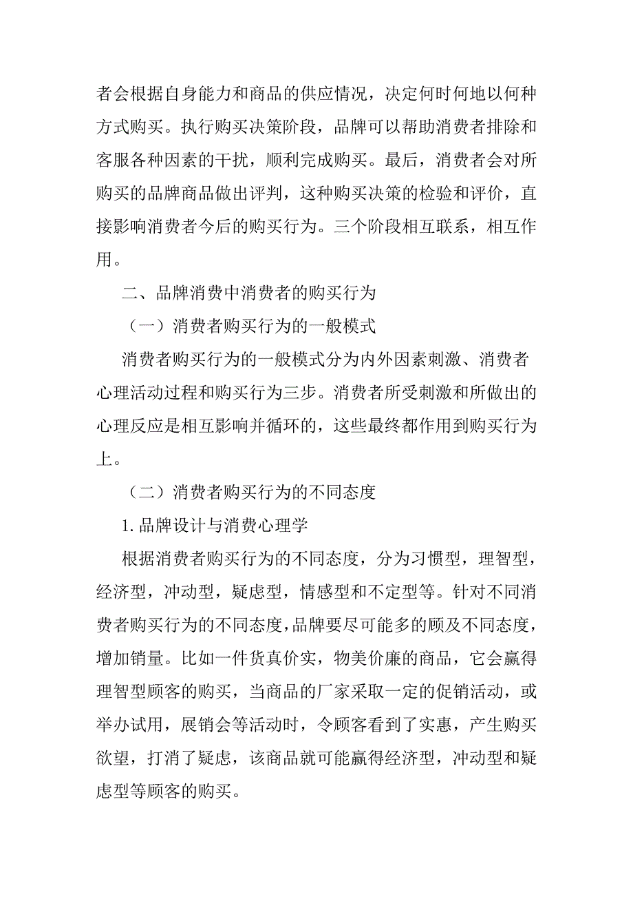 消费心理学论文_第3页