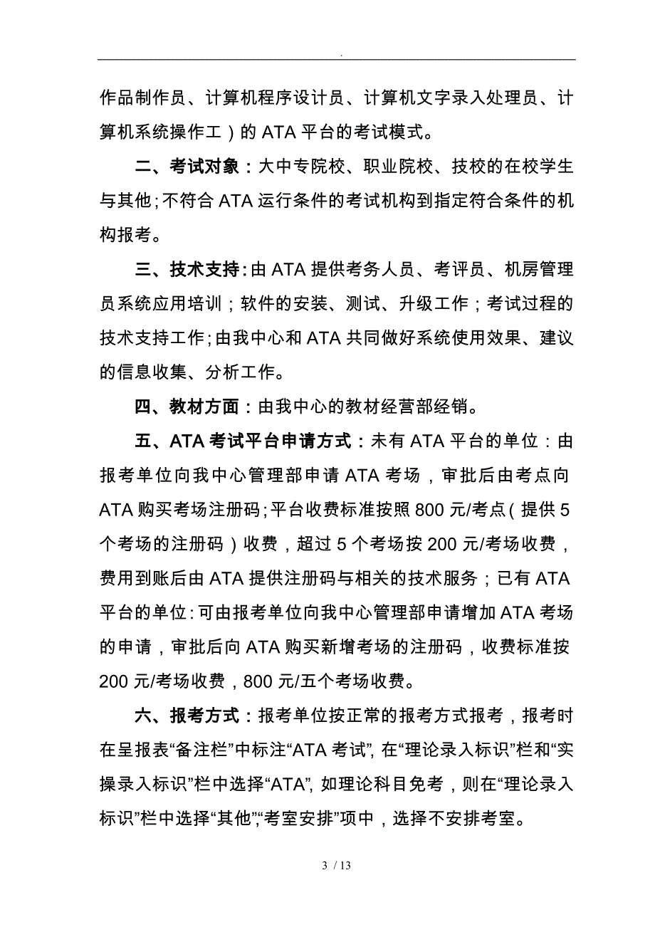 退换货作业流程简介_第3页