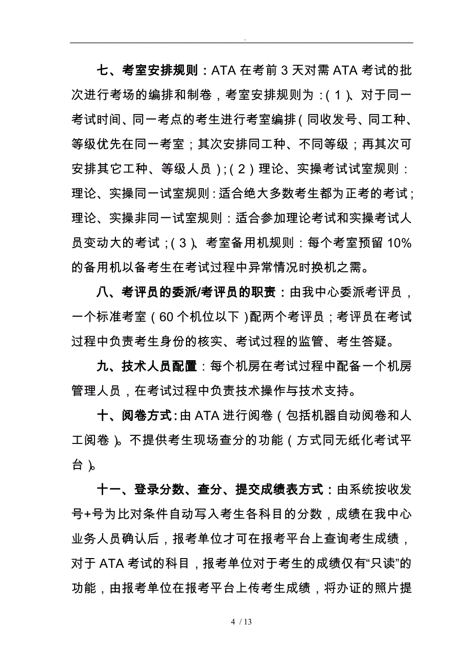 退换货作业流程简介_第4页