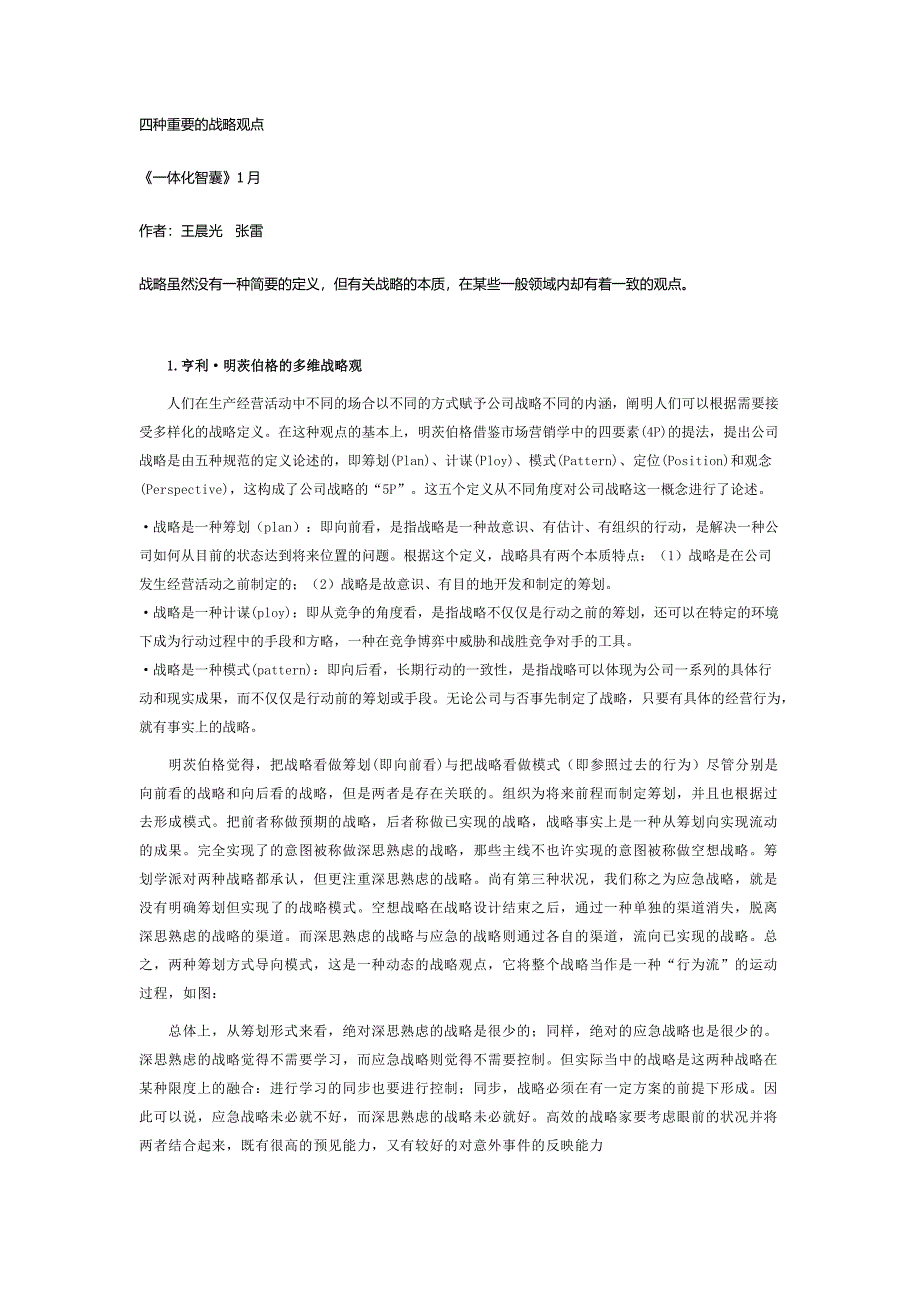 四种重要的战略观点_第1页