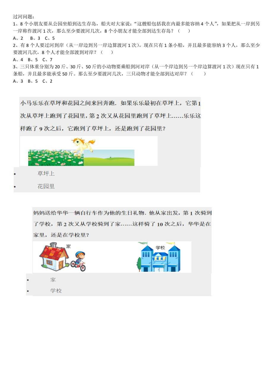 乐乐课堂小学二年级奥数练习及答案_第1页