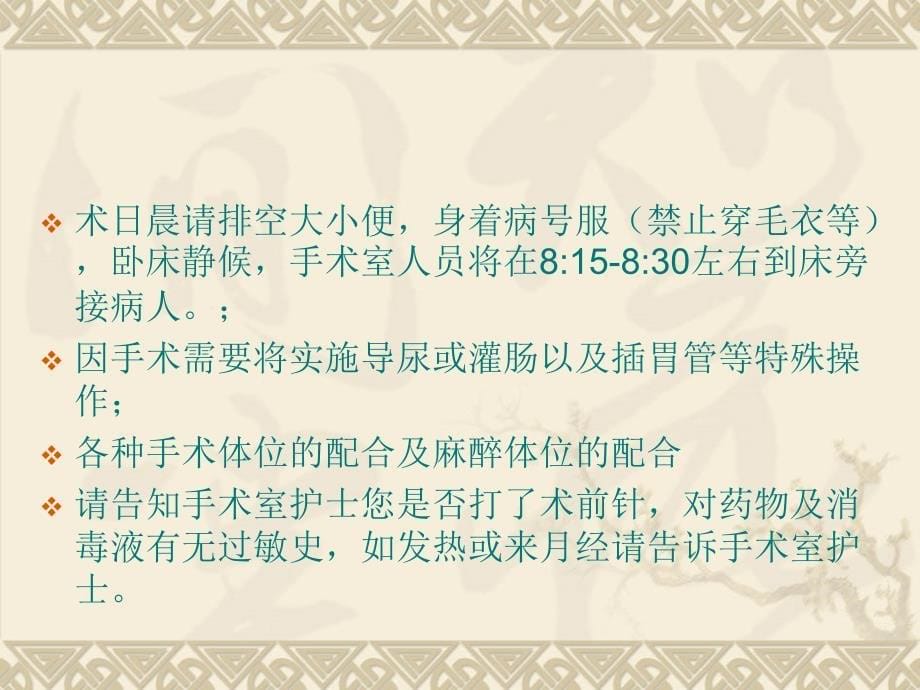 术前访视、术中观察、术后随访_第5页