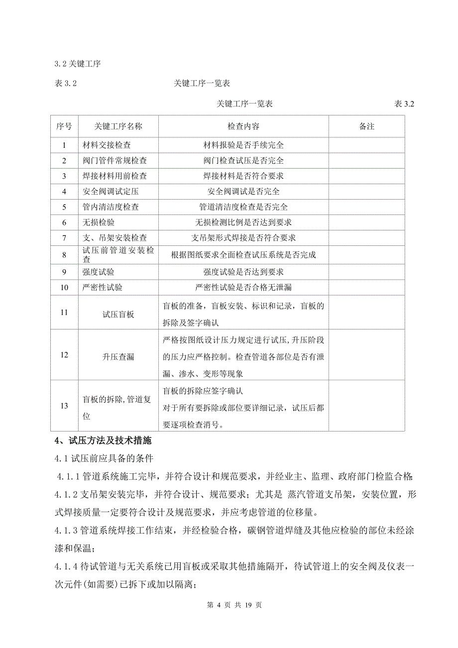 中化泉州管道试压方案_第4页