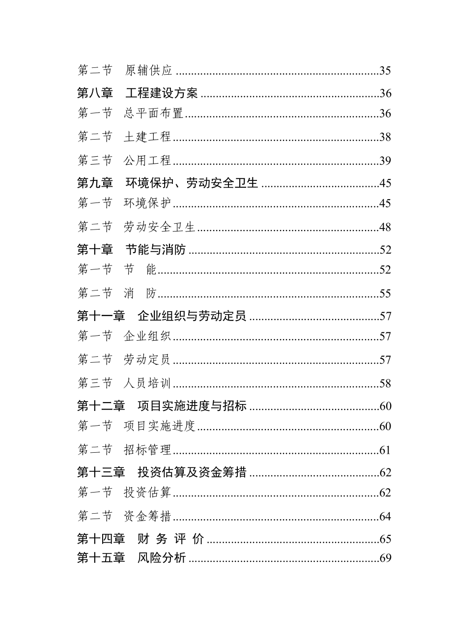 加气混凝土砌块项目可行性研究报告_第3页