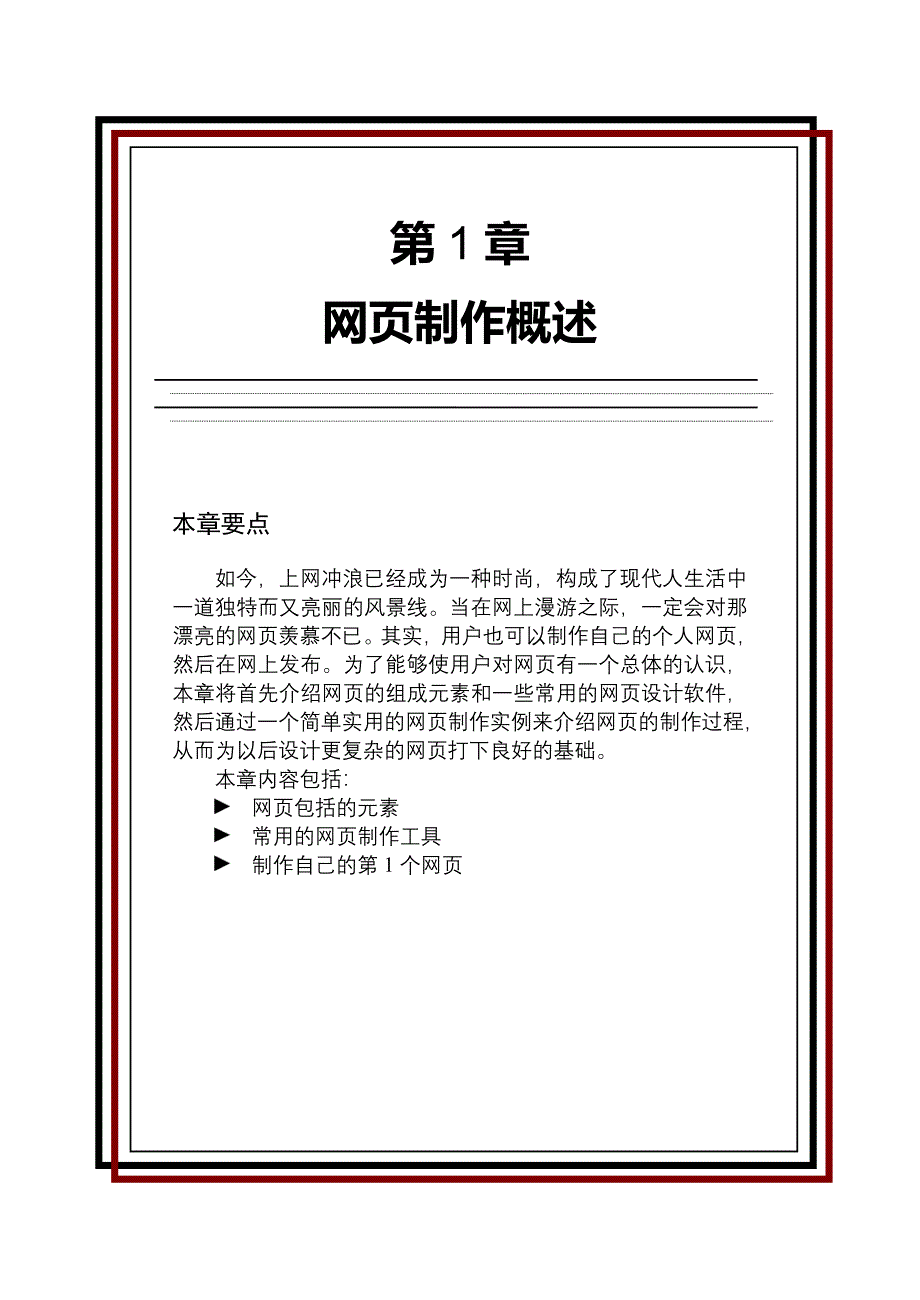 网页制作概述.doc_第1页