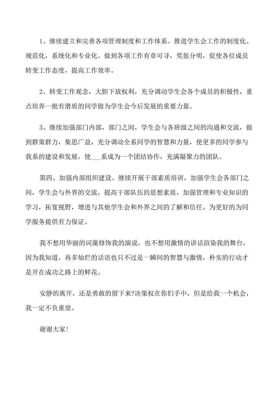 竞选体育部长自我介绍_第4页