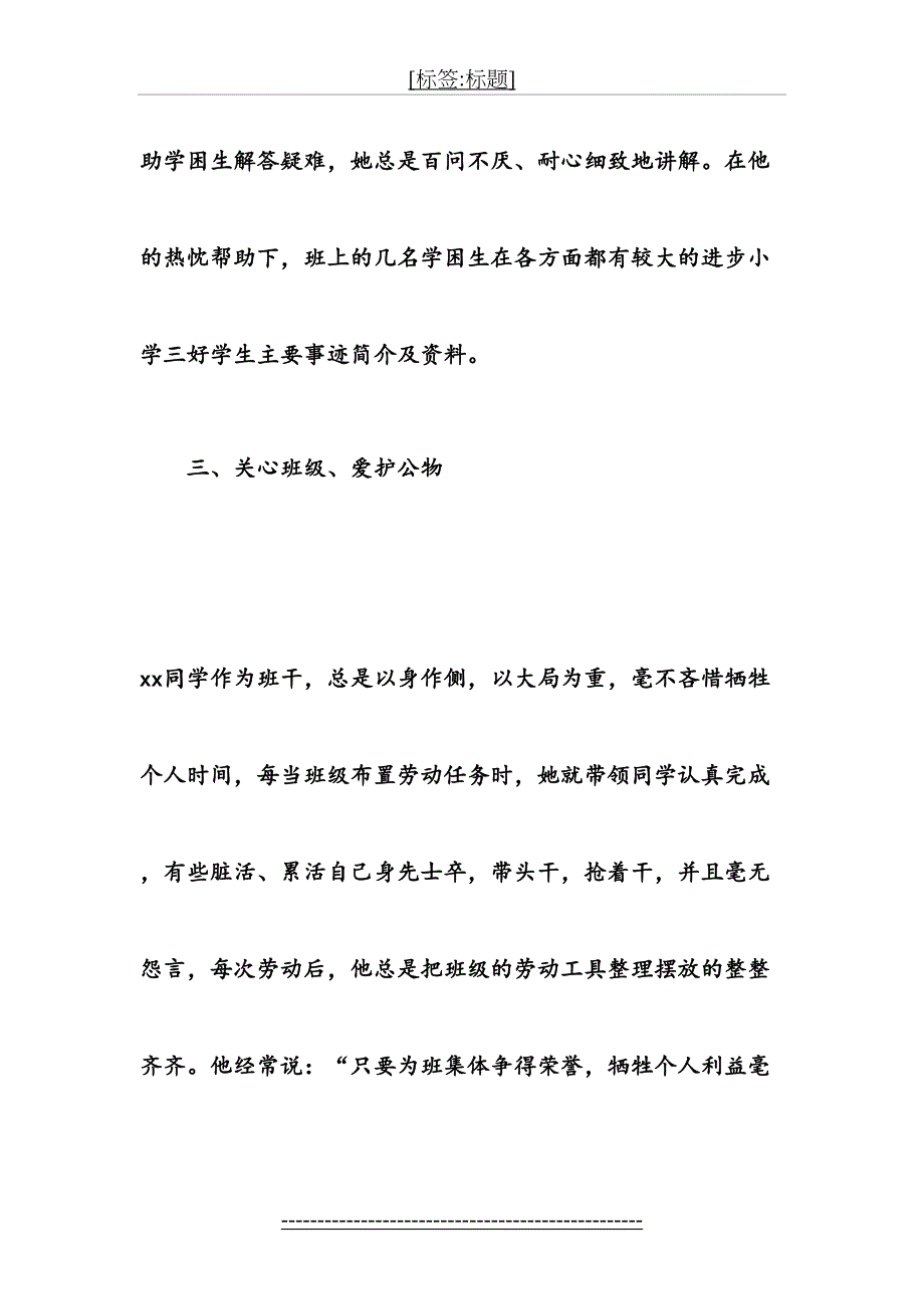 小学三好学生主要事迹简介及资料_第5页