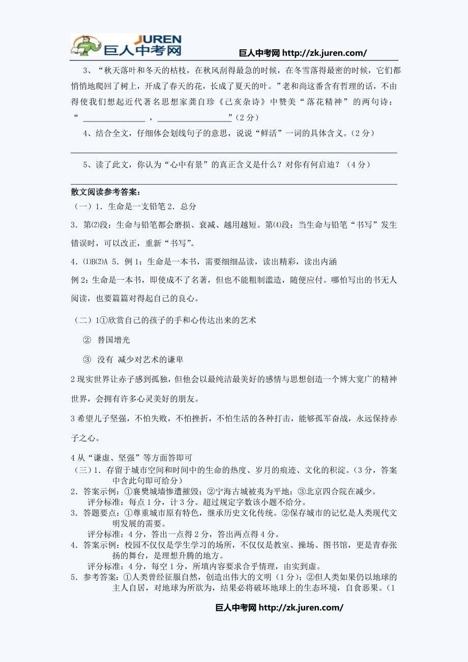 中考现代文阅读4_第5页